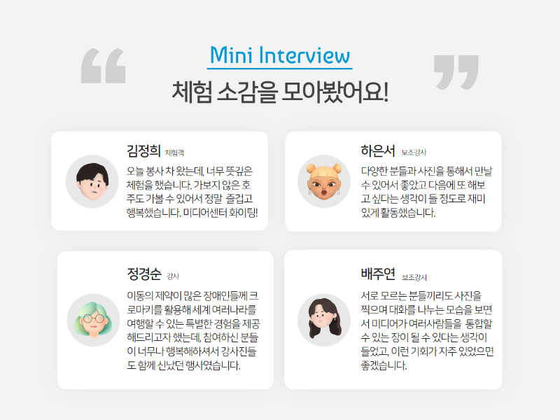 [복사본] mini interview.png