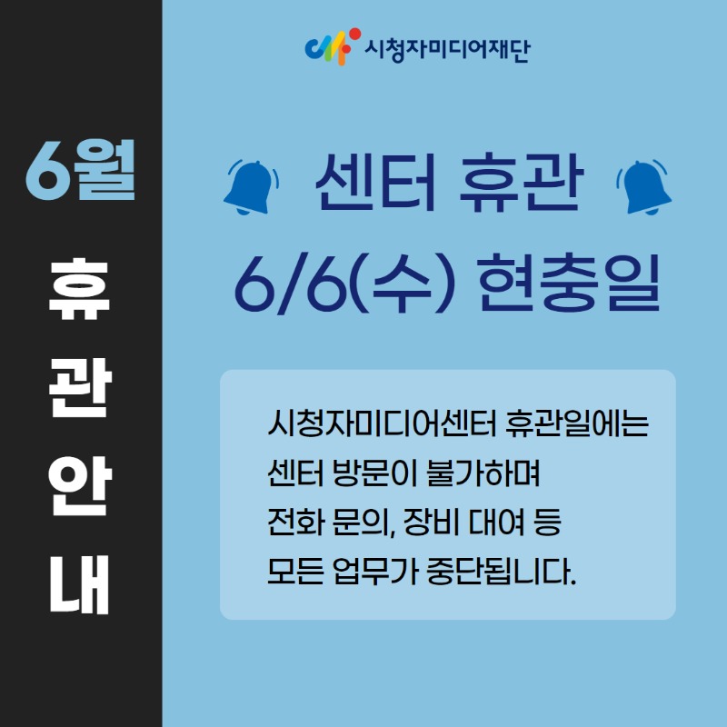 (게시글) 6월 안내_휴관.jpg