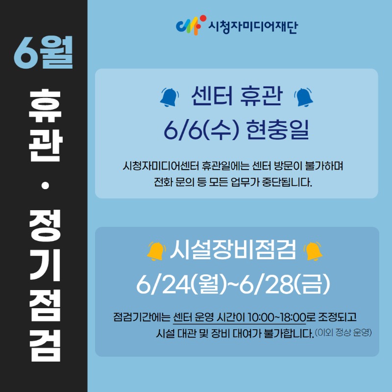 (게시글) 6월 안내_종합.jpg