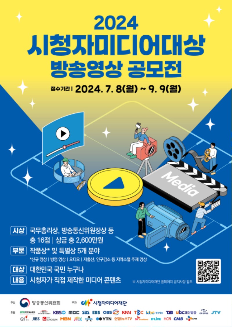 2024 시청자미디어대상_홍보 포스터(최종).jpg