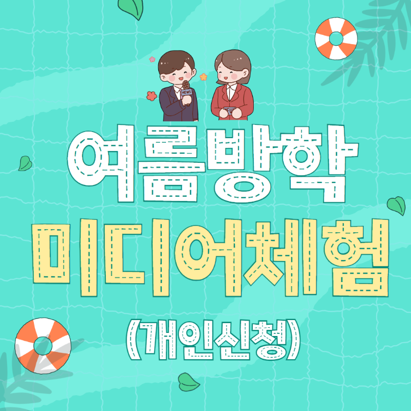 여름방학 체험 1.png