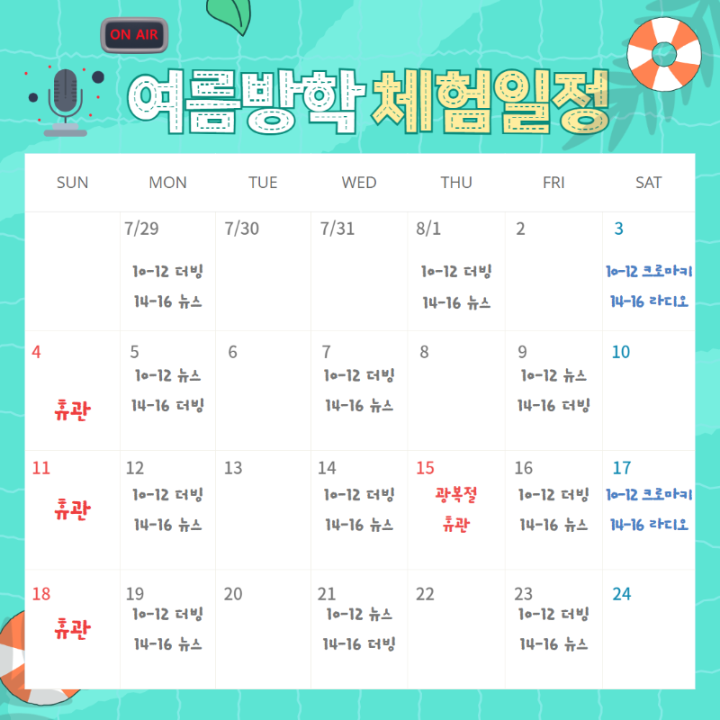 여름방학 체험 3.png