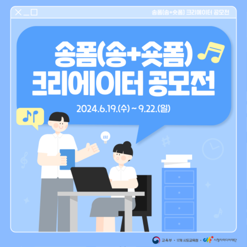 시청자미디어재단_송폼 공모전_1@2x.png