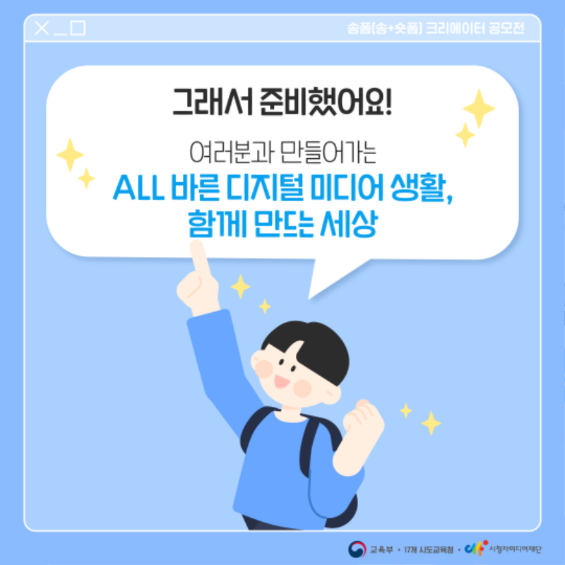 시청자미디어재단_송폼 공모전_4@2x.png