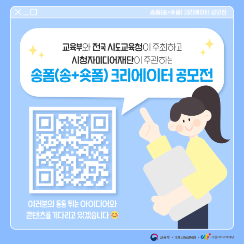 시청자미디어재단_송폼 공모전_10@2x.png