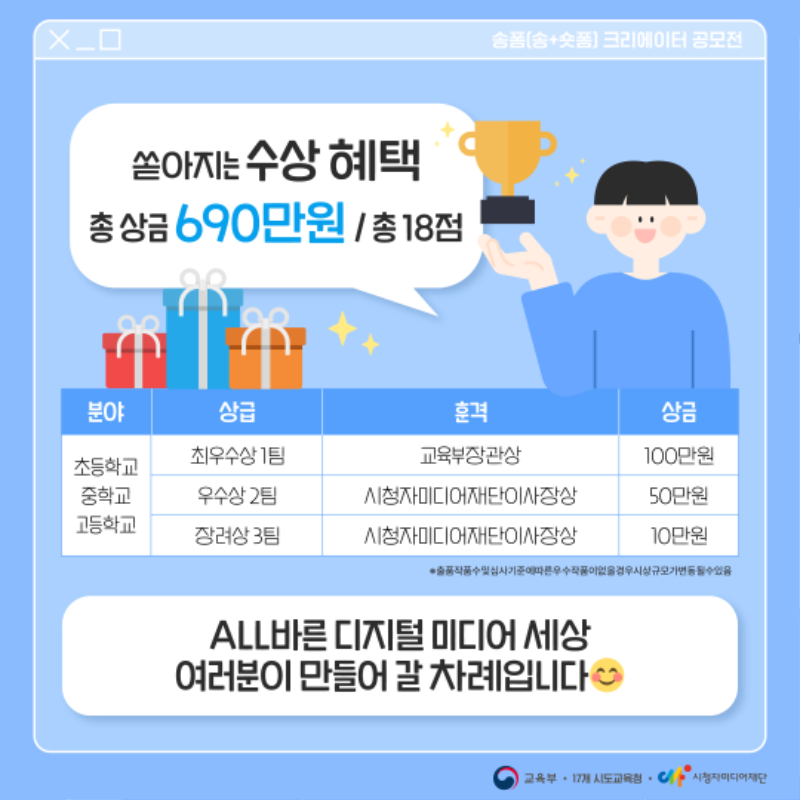 시청자미디어재단_송폼 공모전_9@2x.png