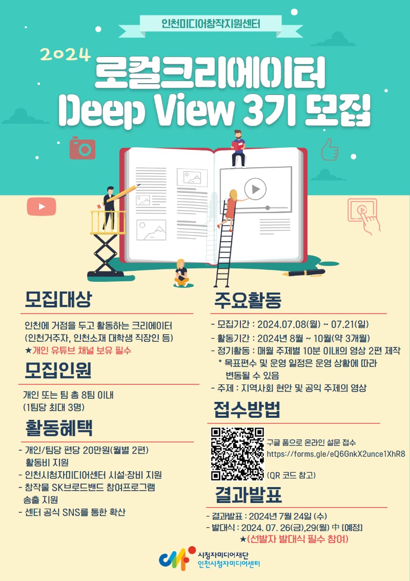 2024 로컬크리에이터 Deep View3기 홍보 포스터.jpg