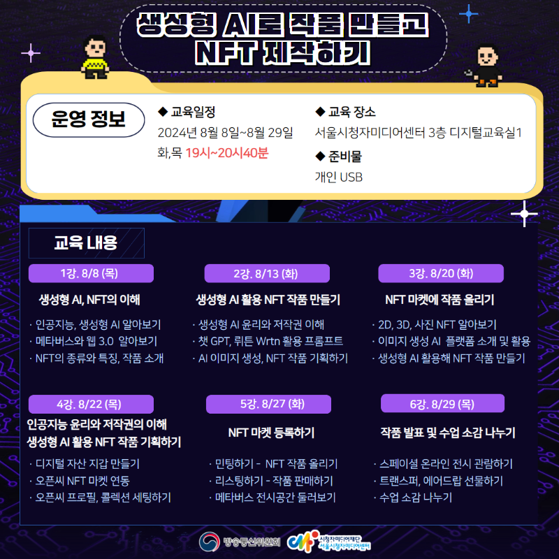 [8월 상설] NFT 2.png