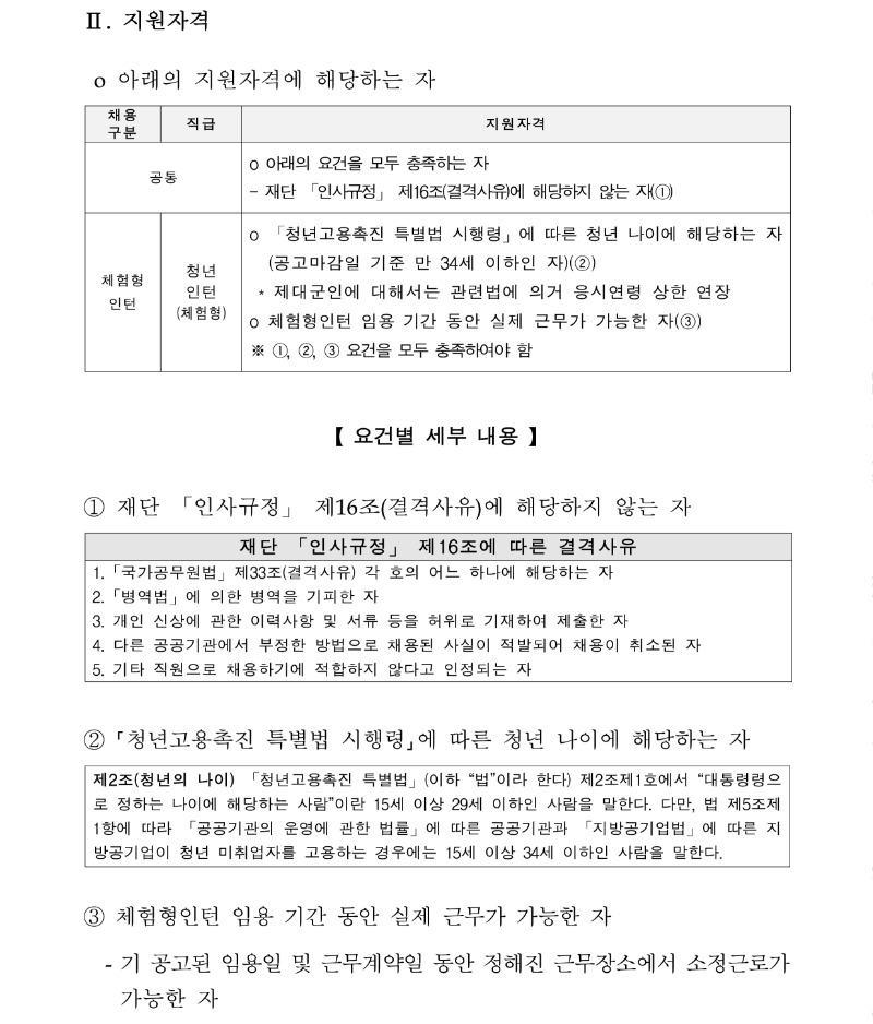 시청자미디어재단 채용공고(제2024-채용-7호)_2.jpg