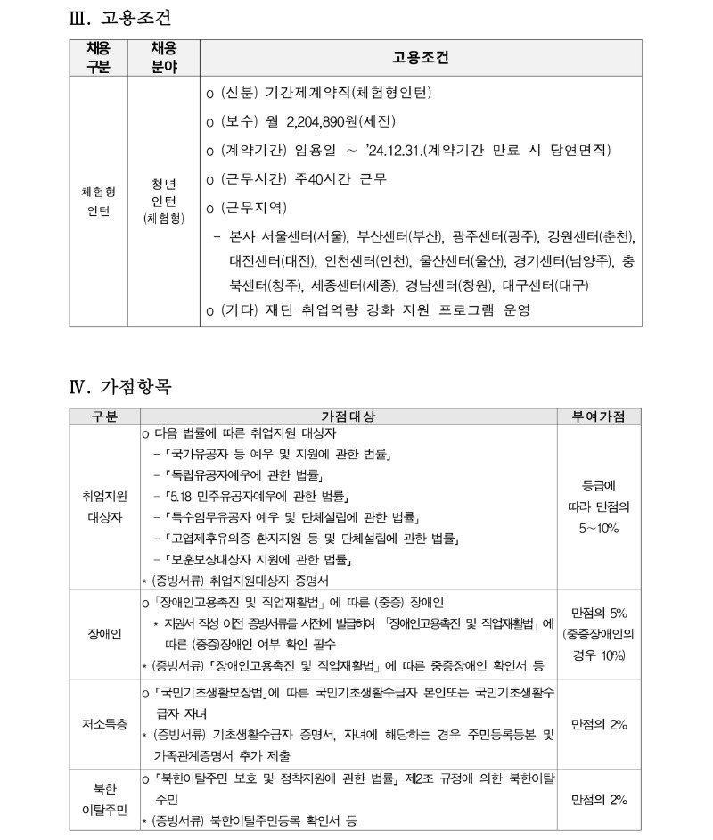 시청자미디어재단 채용공고(제2024-채용-7호)_3.jpg