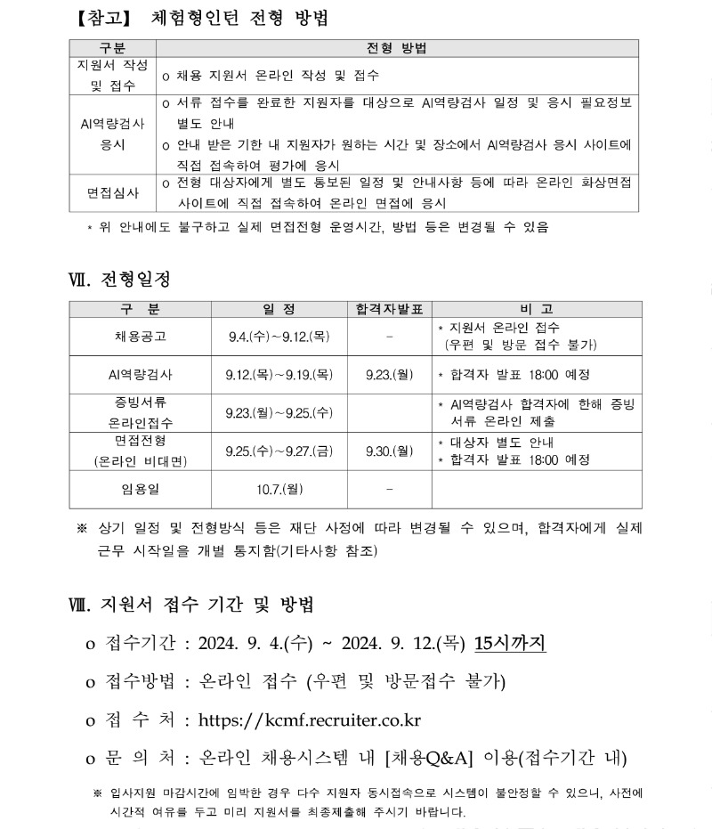 시청자미디어재단 채용공고(제2024-채용-7호)_6.jpg