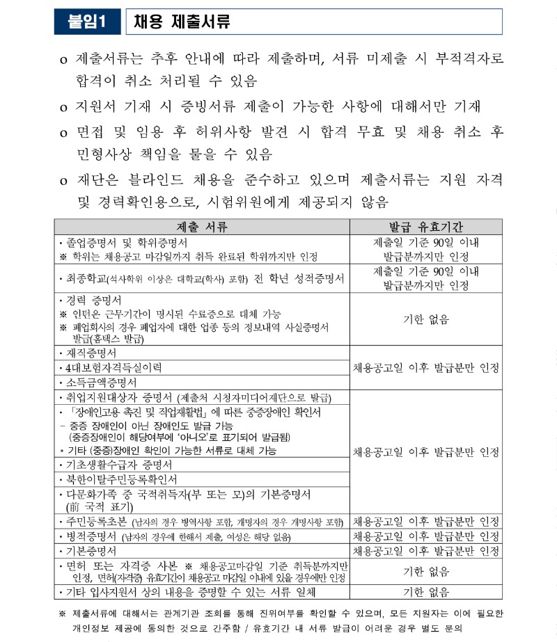 시청자미디어재단 채용공고(제2024-채용-7호)_9.jpg