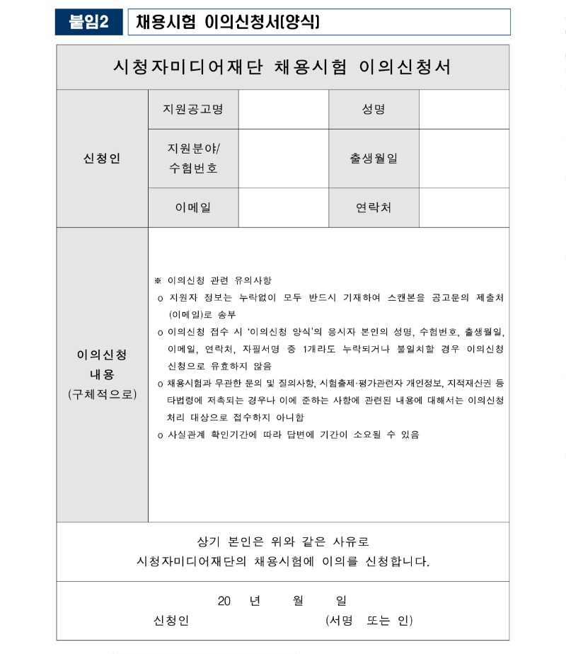 시청자미디어재단 채용공고(제2024-채용-7호)_10.jpg