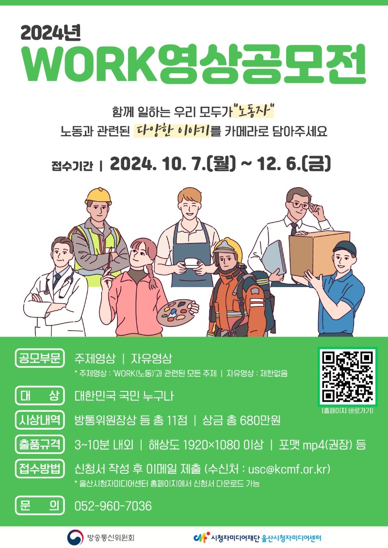 [포스터] 2024년 WORK영상공모전