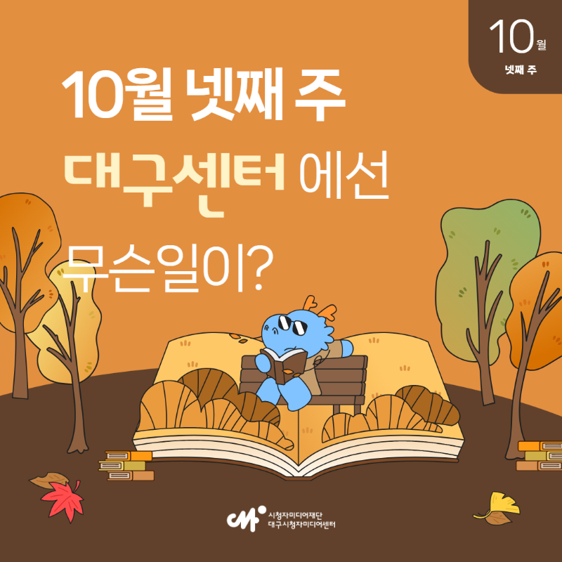 10월 넷째 주 3.png