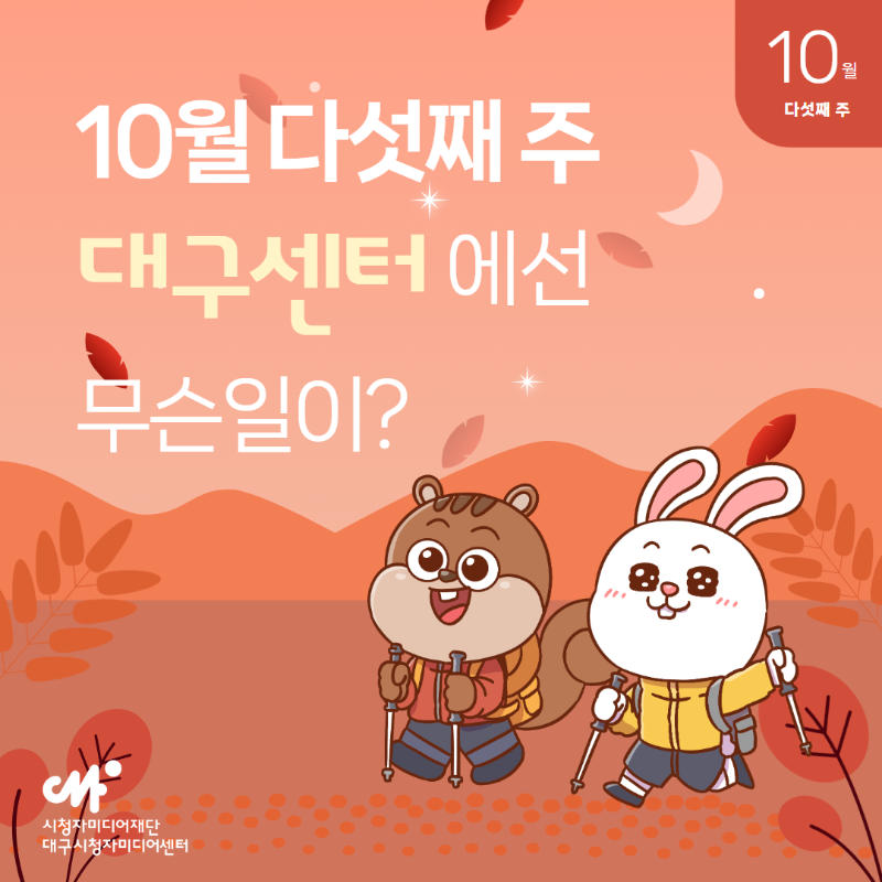 10월 넷째 주 1.png