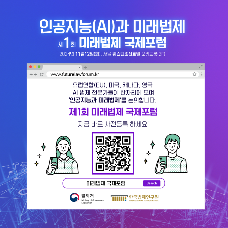 카드뉴스(QR)_미래법제 국제포럼.png