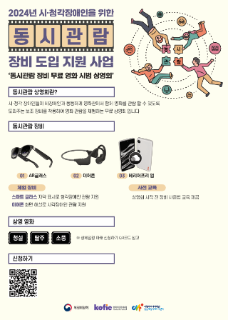 [보도사진2] 장애인 동시관람 장비 시범 상영회(포스터1).png