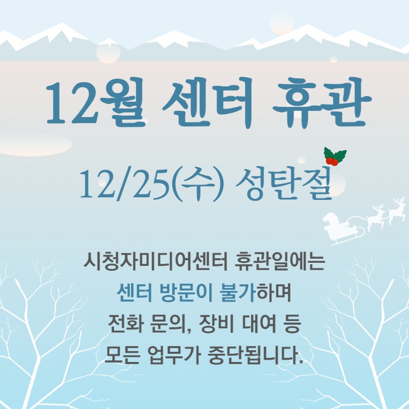 12월 휴관 1.jpg