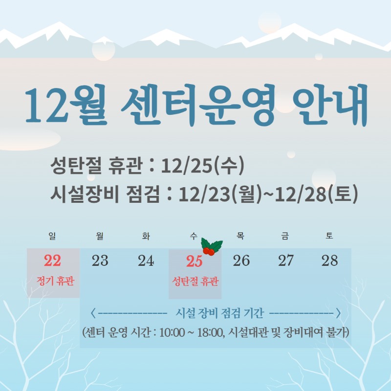 12월 휴관 3.jpg