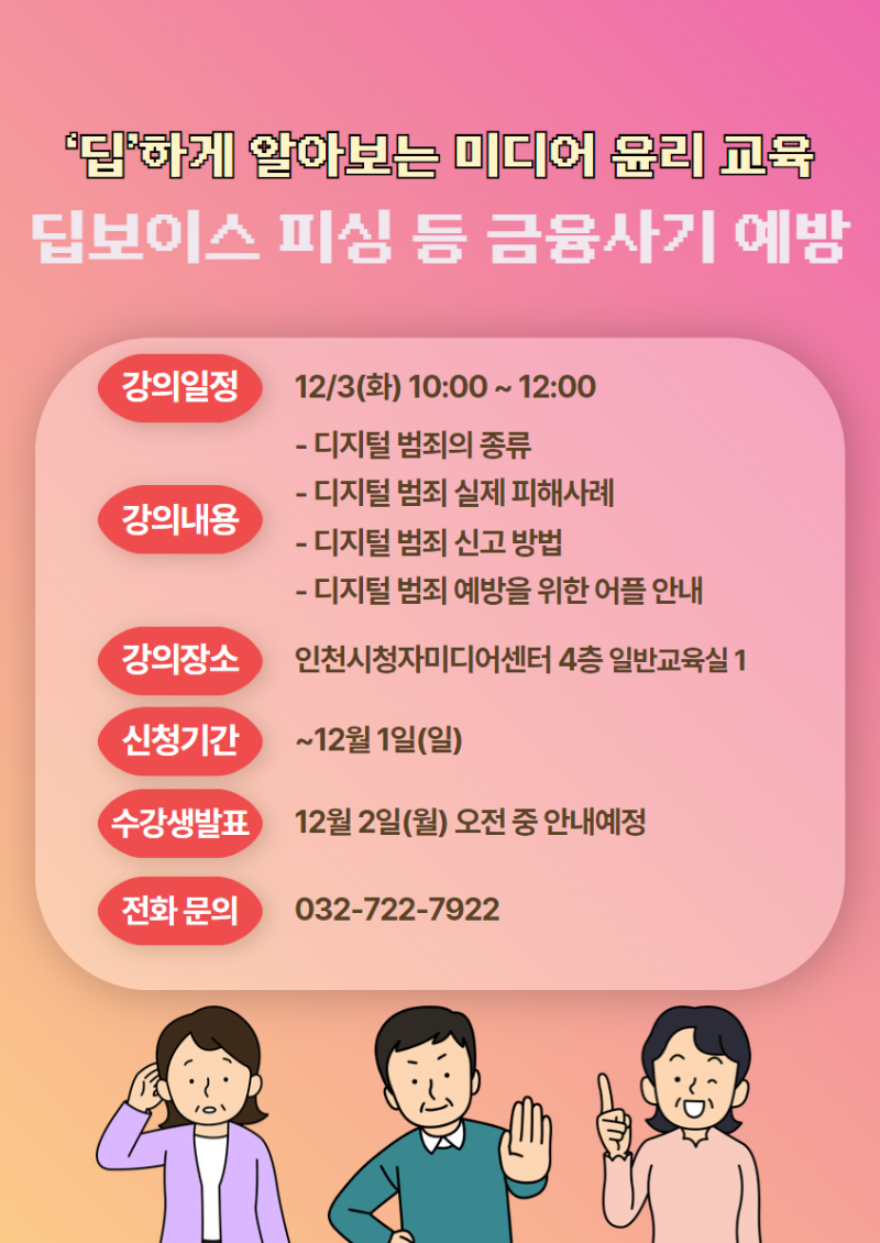 시청자미디어재단>지역센터>인천센터>수강신청>열릴강좌>상세