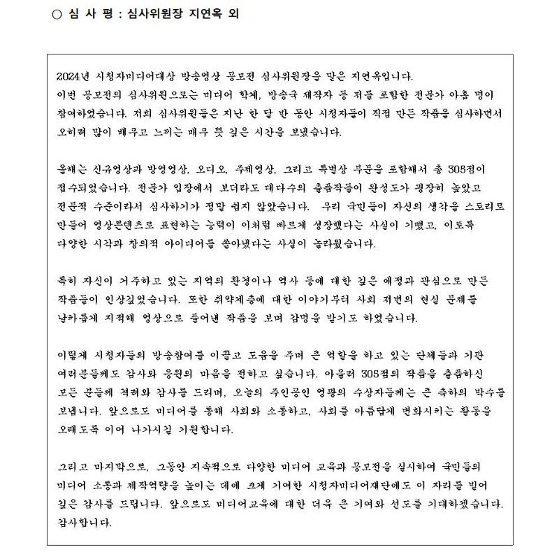 2024 시청자미디어대상 방송영상 공모전 수상 결과 안내_홈페이지002.jpg