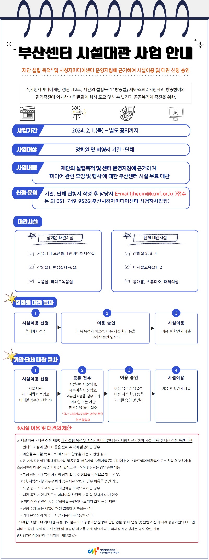 2025년 시설대관 사업 안내 포스터.jpg