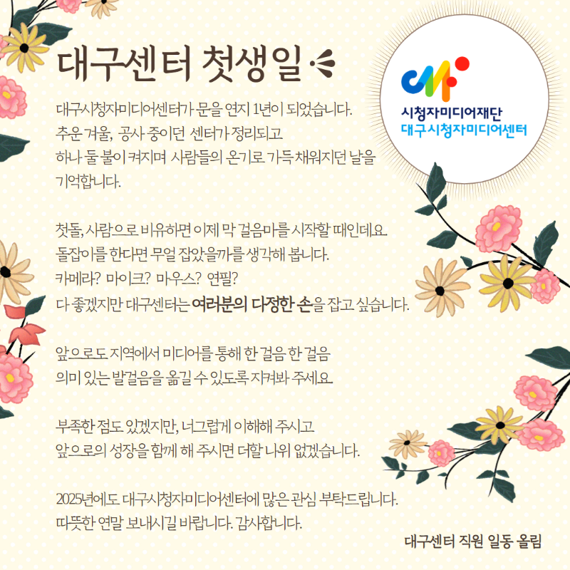 대구센터 첫 생일 (1).png