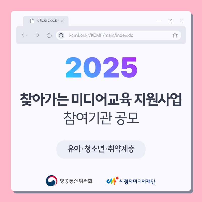 [다운로드용] 2025년 찾아가는 미디어교육 1.jpg