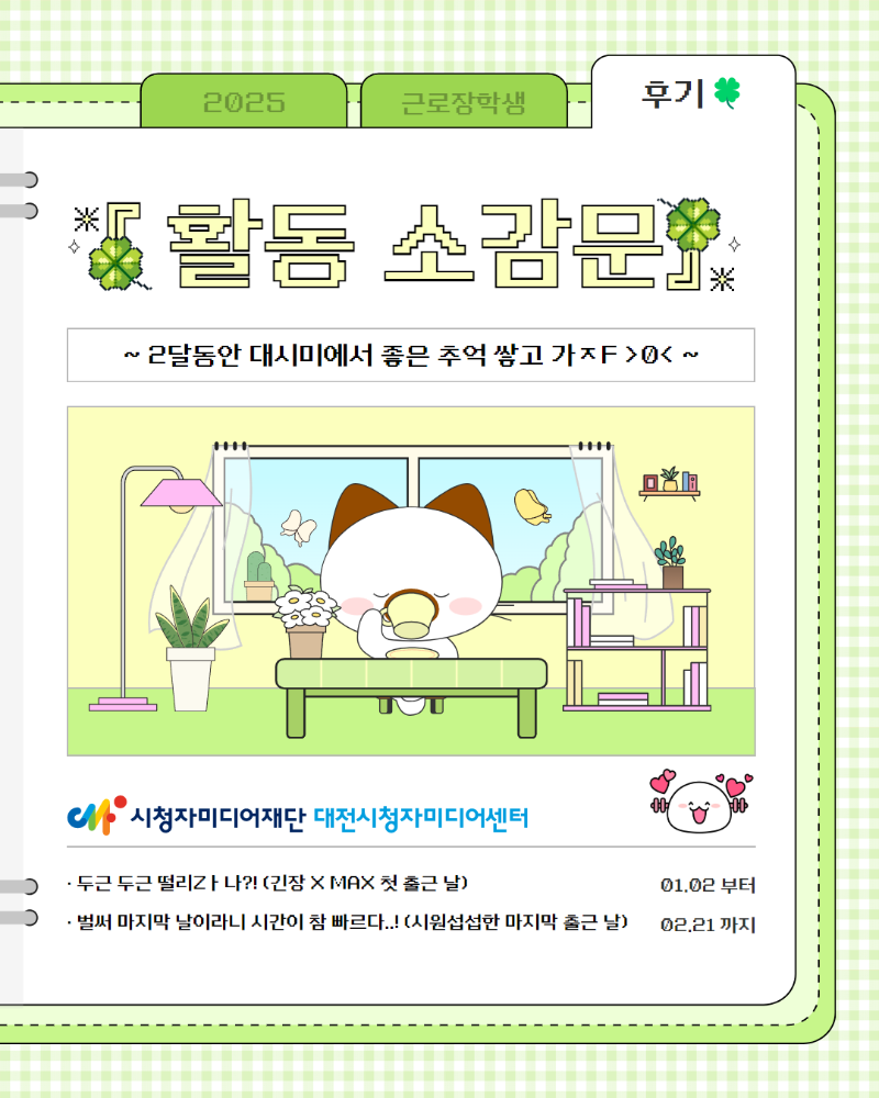 2025 근로장학생 후기 1.png