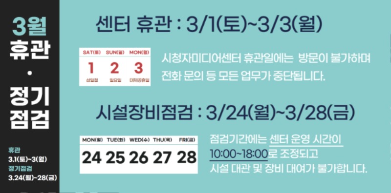 3월 휴관 통합 공지(배너형)_수정본.jpg