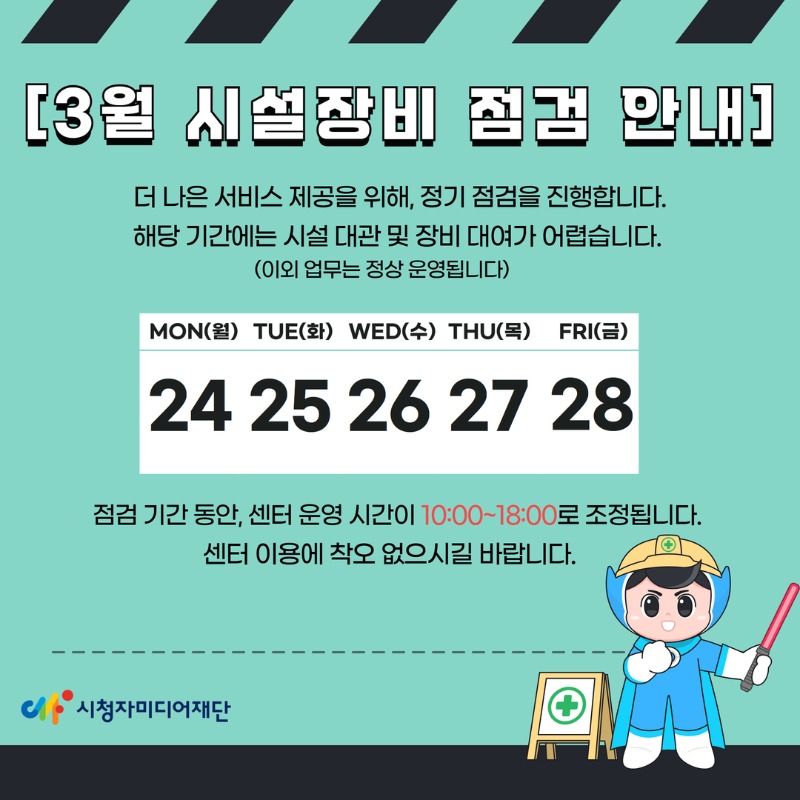 3월 시설장비 점검 휴관.jpg