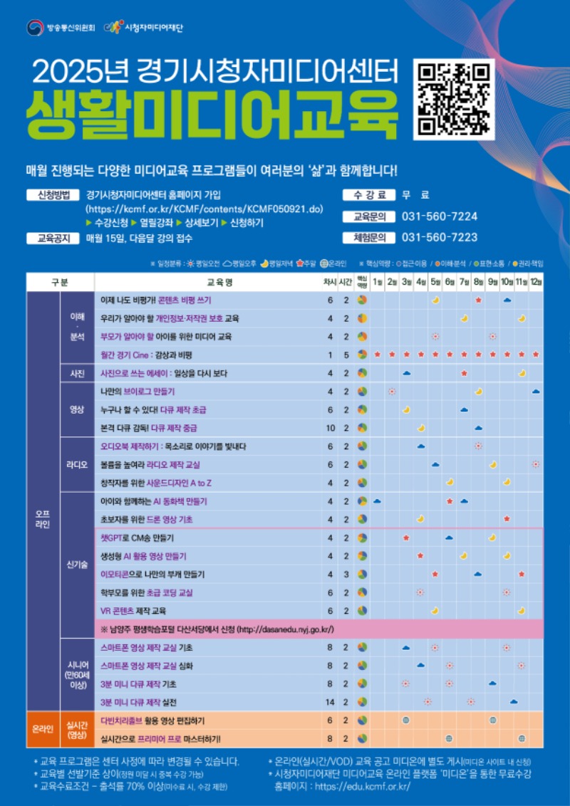 경기시청자미디어센터_2025연간일정표_포스터.jpg