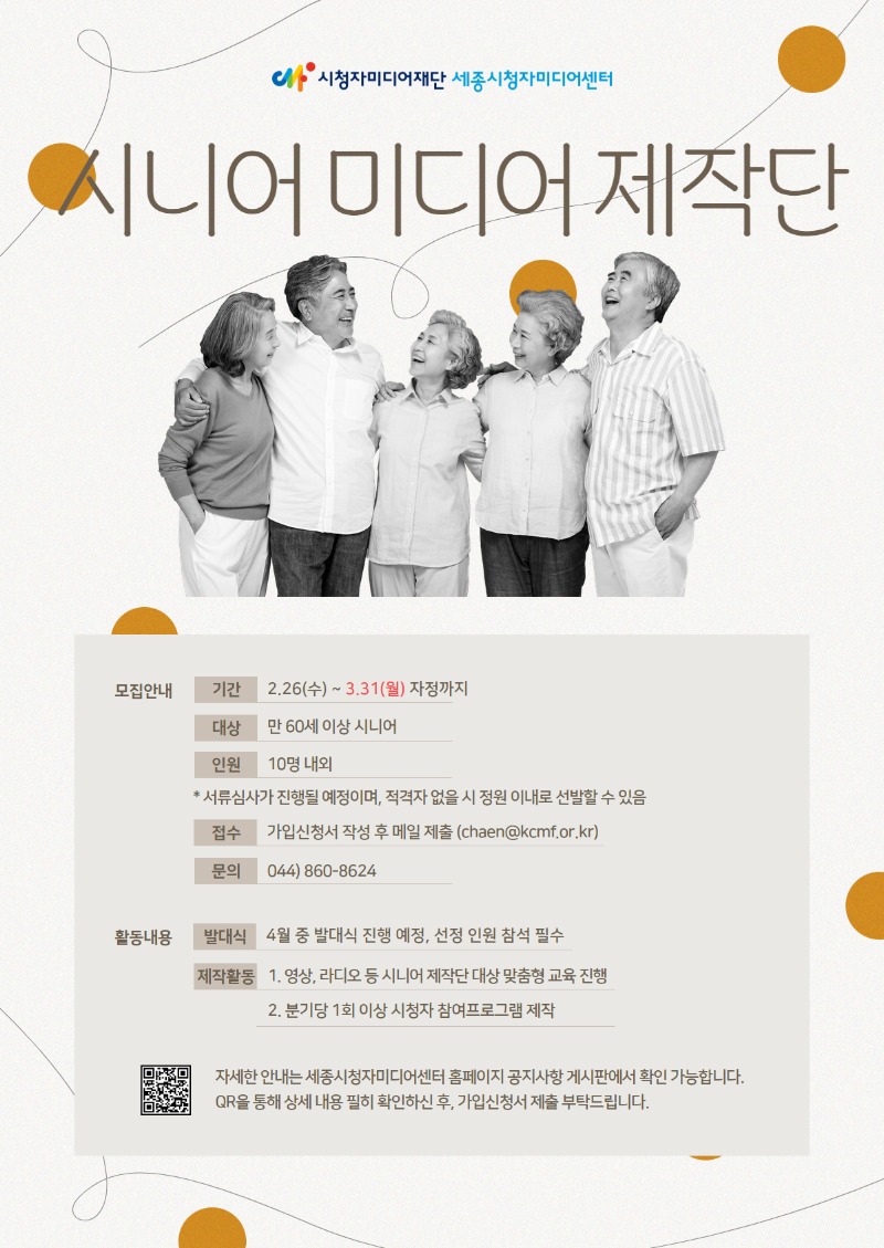 시니어 미디어 제작단 포스터_연장.jpg