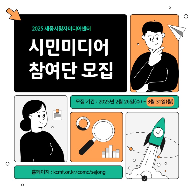 2025 시민미디어참여단 모집_연장 1.jpg