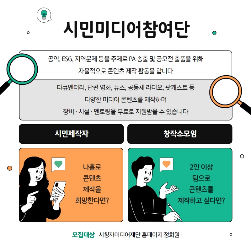2025 시민미디어참여단 모집_연장 2.jpg