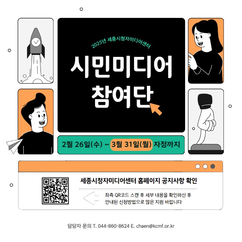 2025 시민미디어참여단 모집_연장 6.jpg
