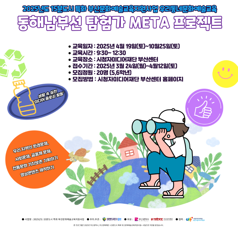 2025-동해남부선-탐험가META-프로젝트 썸네일2.png