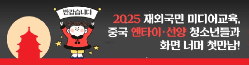 중국 옌타이 선양 청소년들과 화면 너머 첫만남.jpg