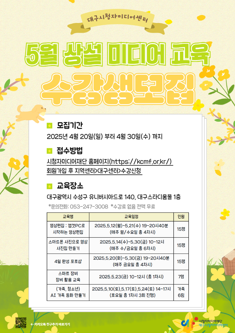 5월 상설 미디어 교육.png