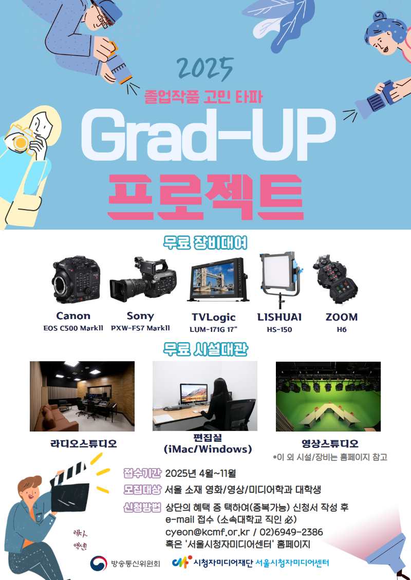 2025 그래드업 포스터.png