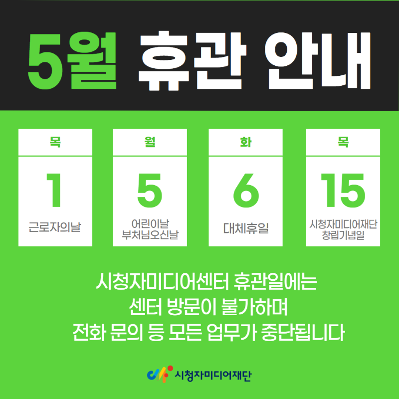 25년 5월 휴관_정사각형.png