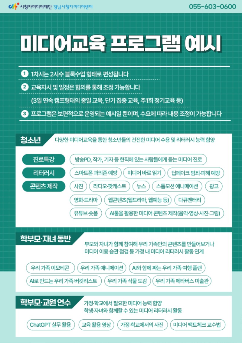 (경남시청자미디어센터) 미디어교육 프로그램 예시.jpg