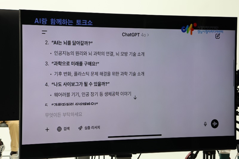 챗 GPT가 제안하는 토크쇼 주제 15