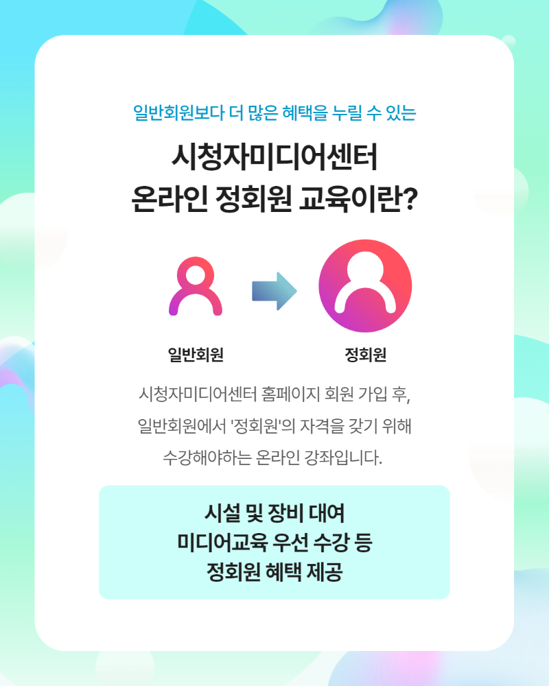 정회원교육수강방법 2.png