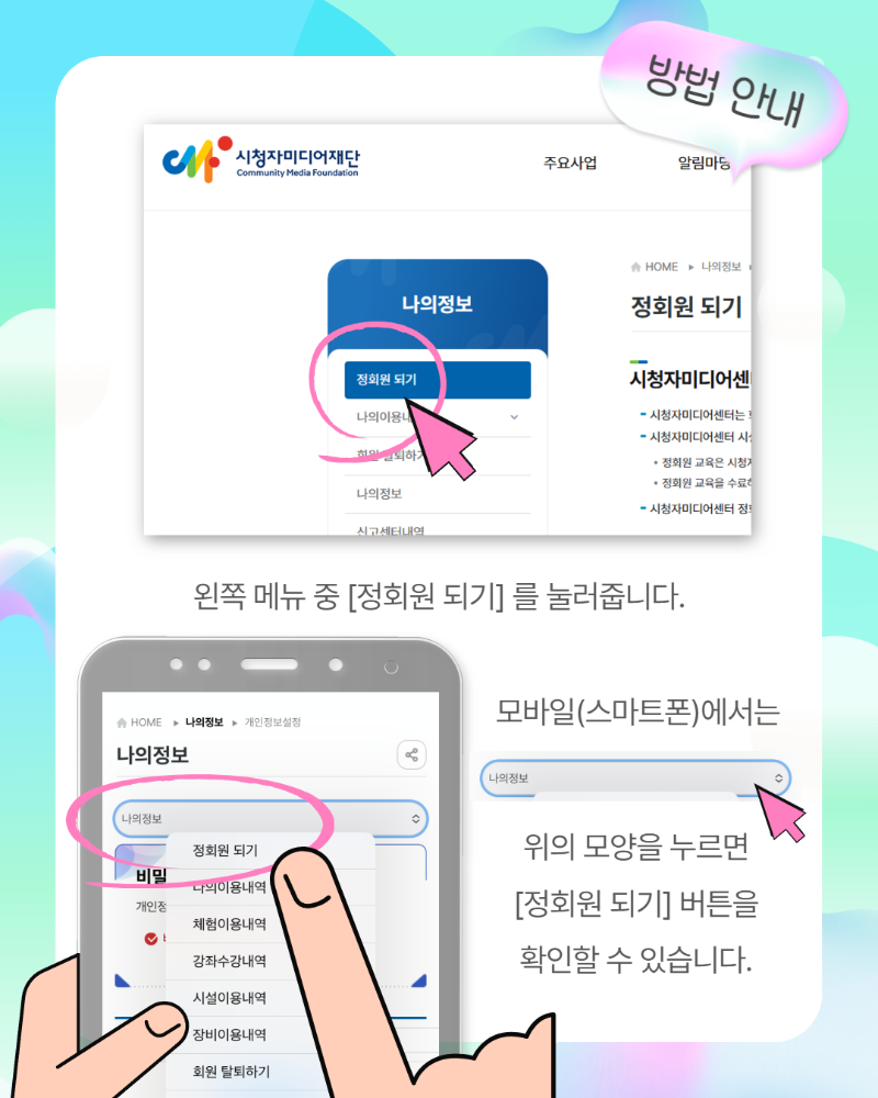 정회원교육수강방법 4.png