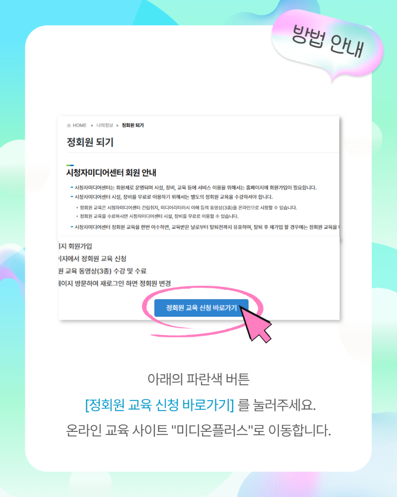 정회원교육수강방법 5.png