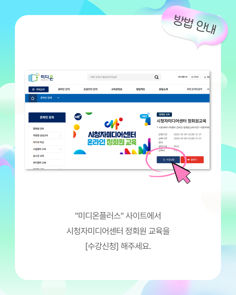 정회원교육수강방법 6.png