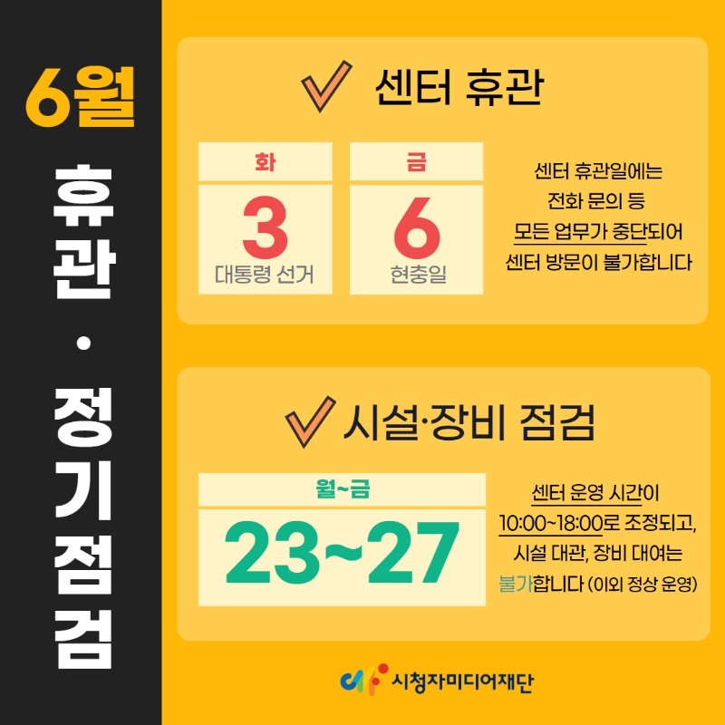 250527_6월 휴관 및 점검 안내_팝업형.jpg