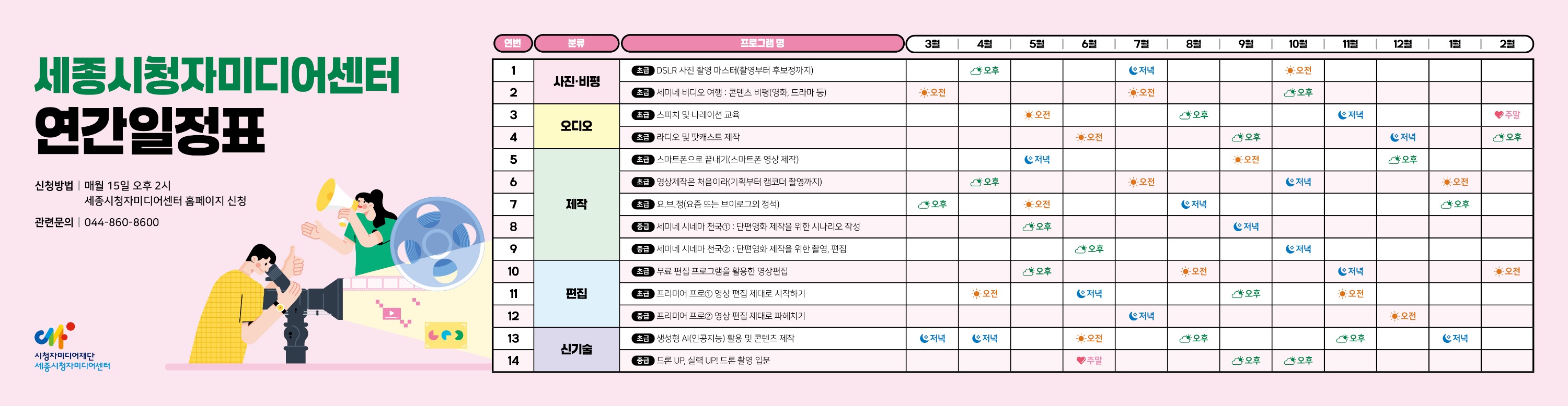 2025 세종시청자미디어센터_상설미디어교육 연간계획표(게시용).jpg